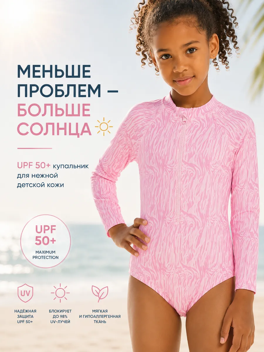 Купальный костюм солнцезащитный — изображение 4